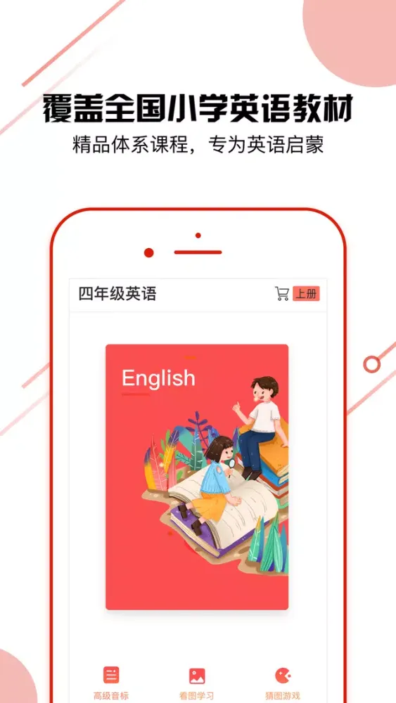 صور 四年级英语-PEP人教版小学英语作业互动学习