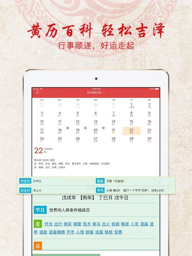 Capturas de pantalla de 万年历黄历-农历日历,算命占卜大师 iPad 
