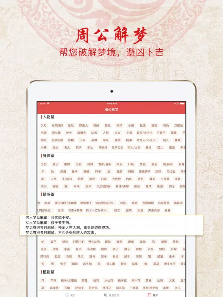 Capturas de pantalla de 万年历黄历-农历日历,算命占卜大师 iPad 