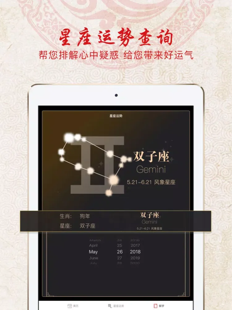 Capturas de pantalla de 万年历黄历-农历日历,算命占卜大师 iPad 