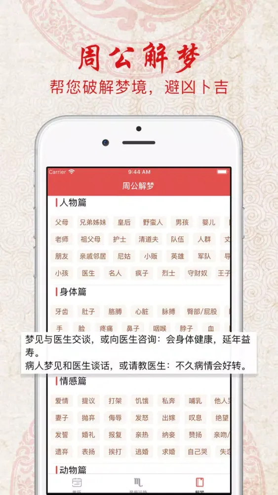 Capturas de pantalla de 万年历黄历-农历日历,算命占卜大师