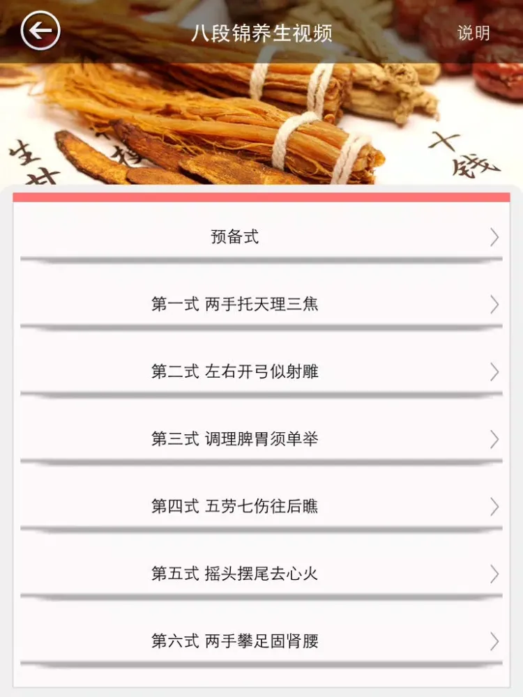 中医养生【保健、美容、调养】 iPad 应用截图