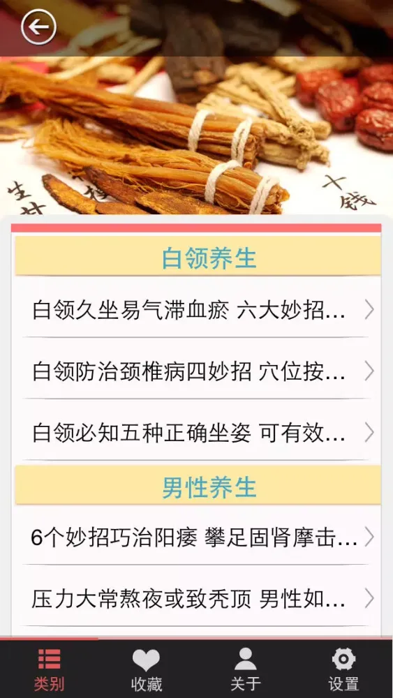 中医养生【保健、美容、调养】应用截图