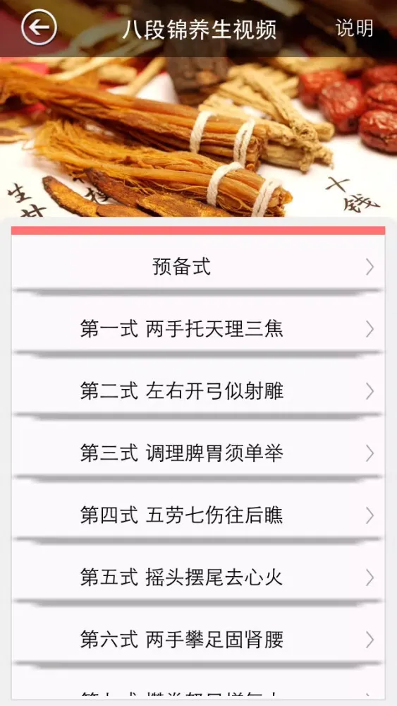 中医养生【保健、美容、调养】应用截图