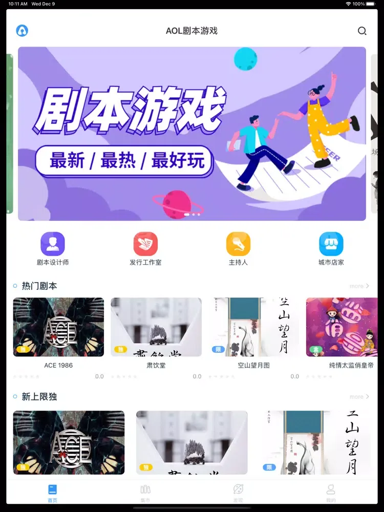 Captures d'écran de AOL 剧本游戏 iPad 