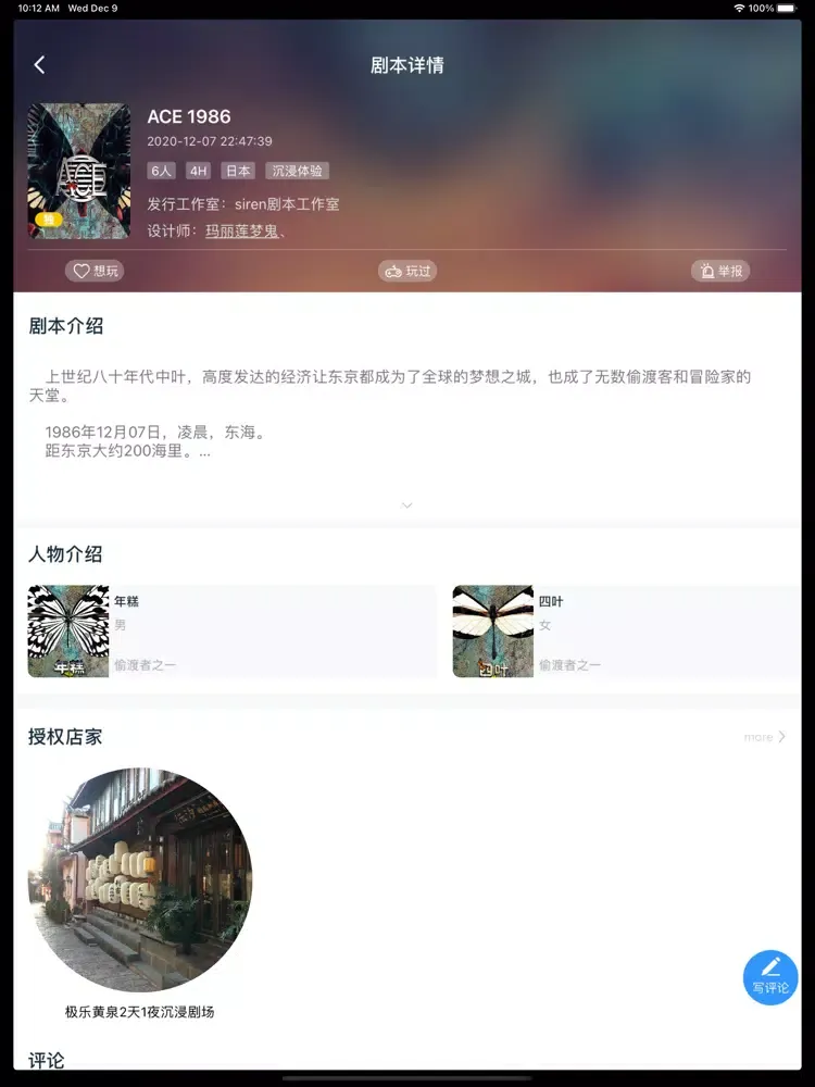 Captures d'écran de AOL 剧本游戏 iPad 