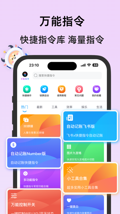 Скриншоты 万能指令-快捷指令库捷径大全