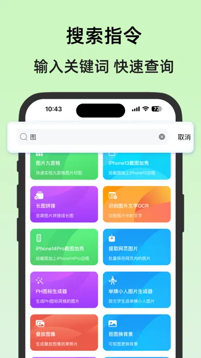 Screenshot di 万能指令-快捷指令库捷径大全