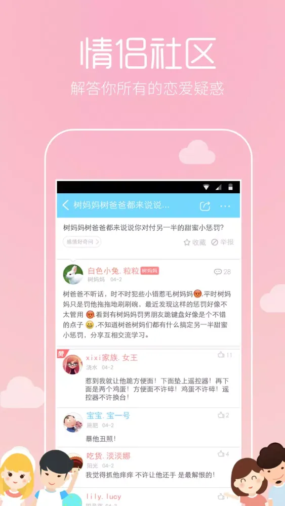 Capturas de tela do 恋爱记
