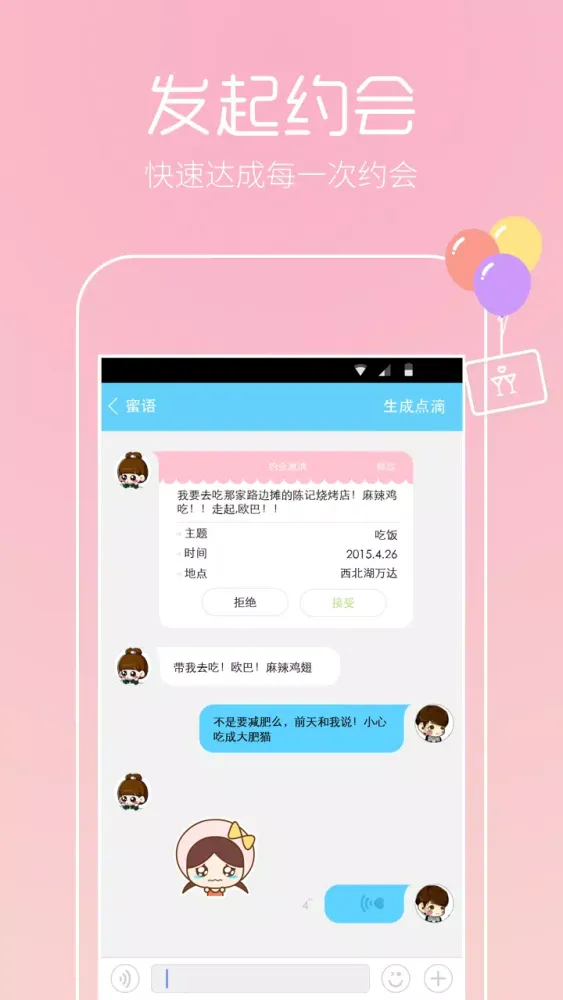 Capturas de tela do 恋爱记