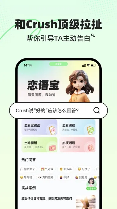 恋语宝 - 恋爱聊天对话搭讪输入法 स्क्रीनशॉट