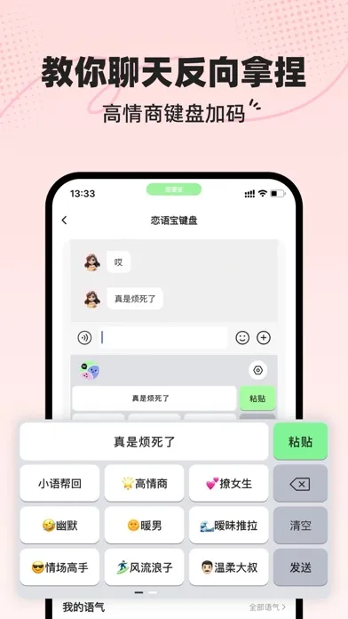 恋语宝 - 恋爱聊天对话搭讪输入法 स्क्रीनशॉट