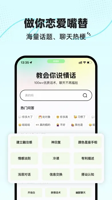 恋语宝 - 恋爱聊天对话搭讪输入法 स्क्रीनशॉट