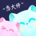 恋大师