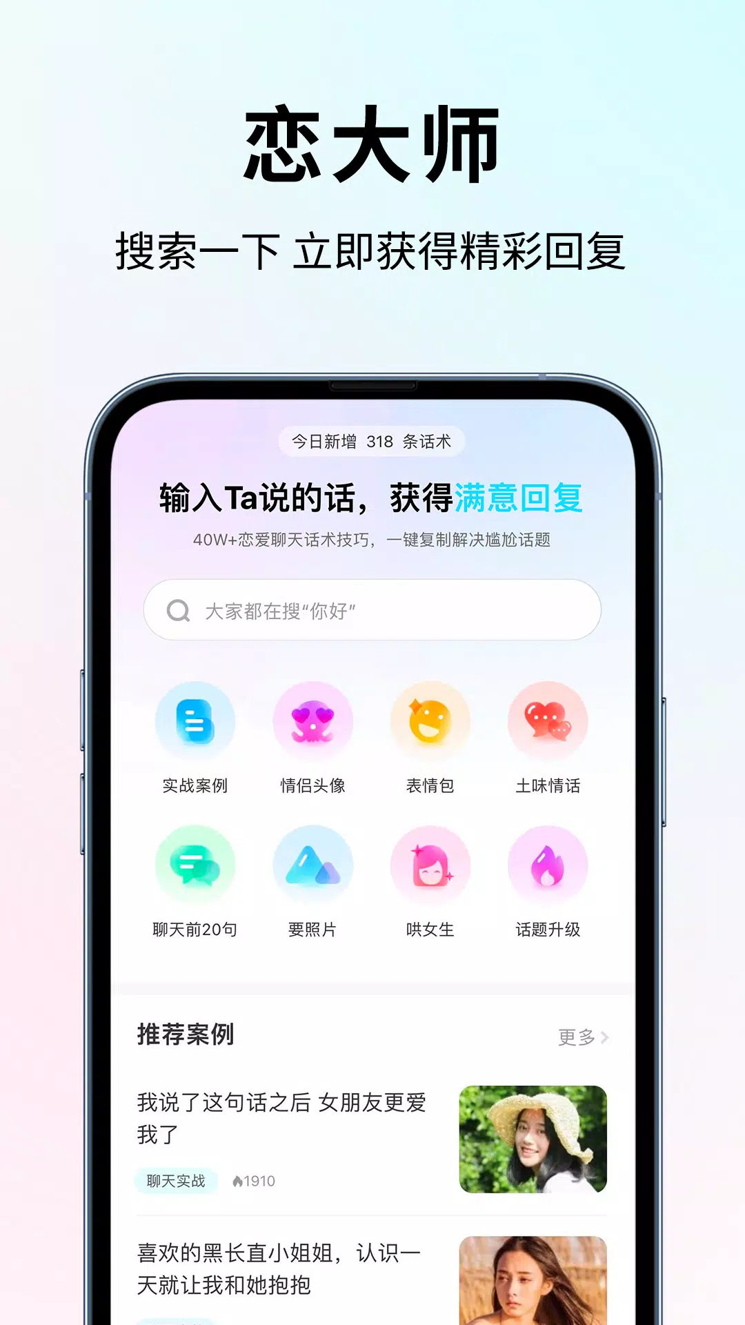 恋大师的应用截图1