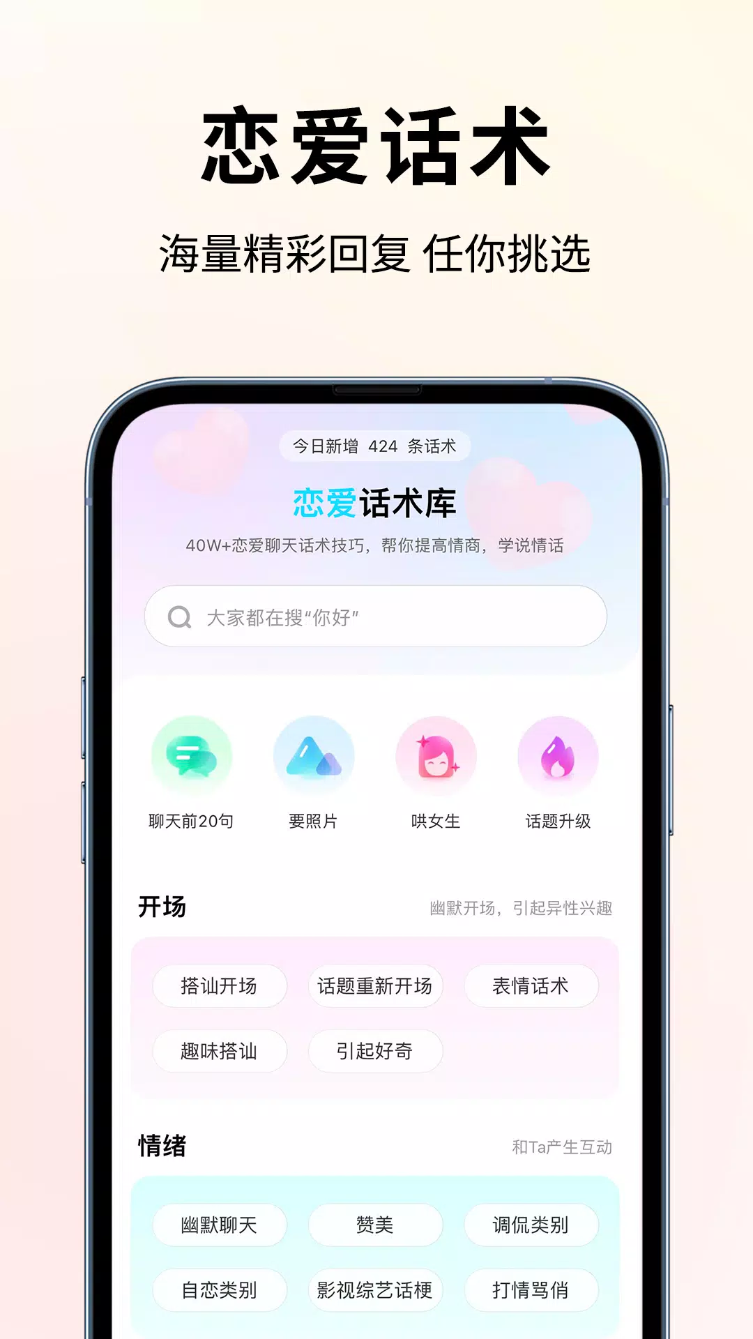 恋大师的应用截图2