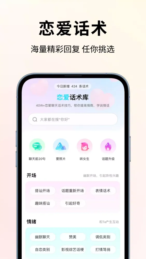 恋大师 Screenshots