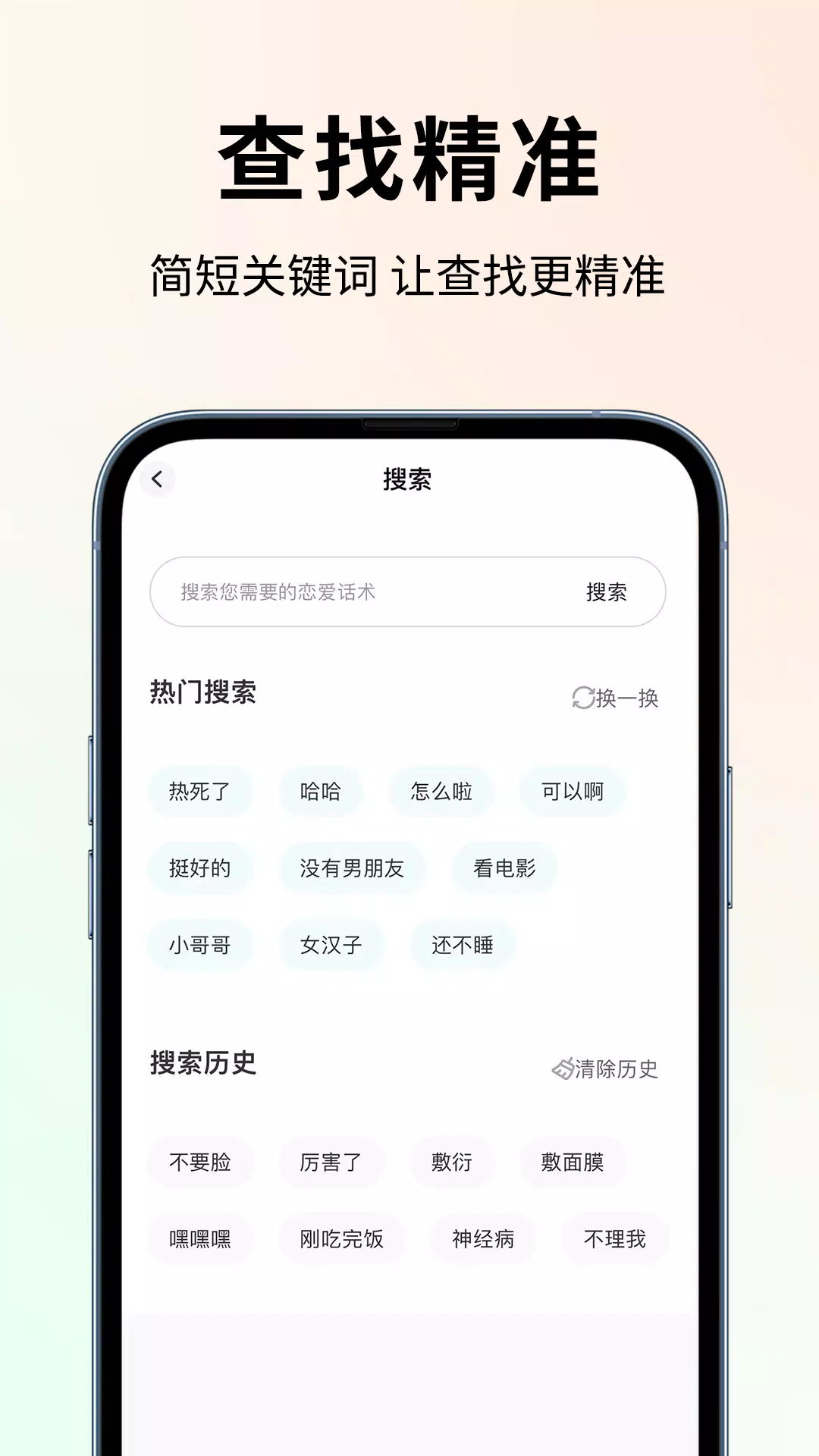 恋大师的应用截图3