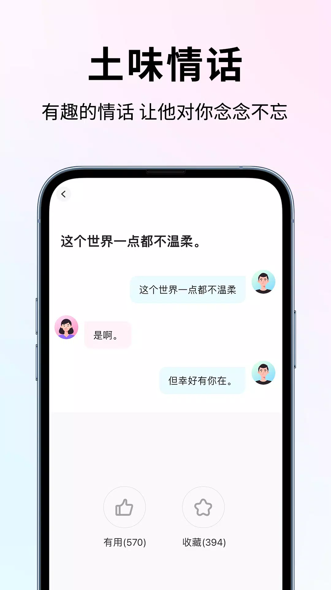 恋大师的应用截图4