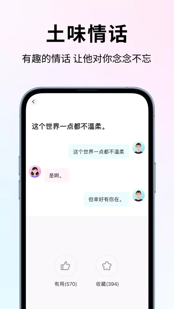 恋大师 Screenshots