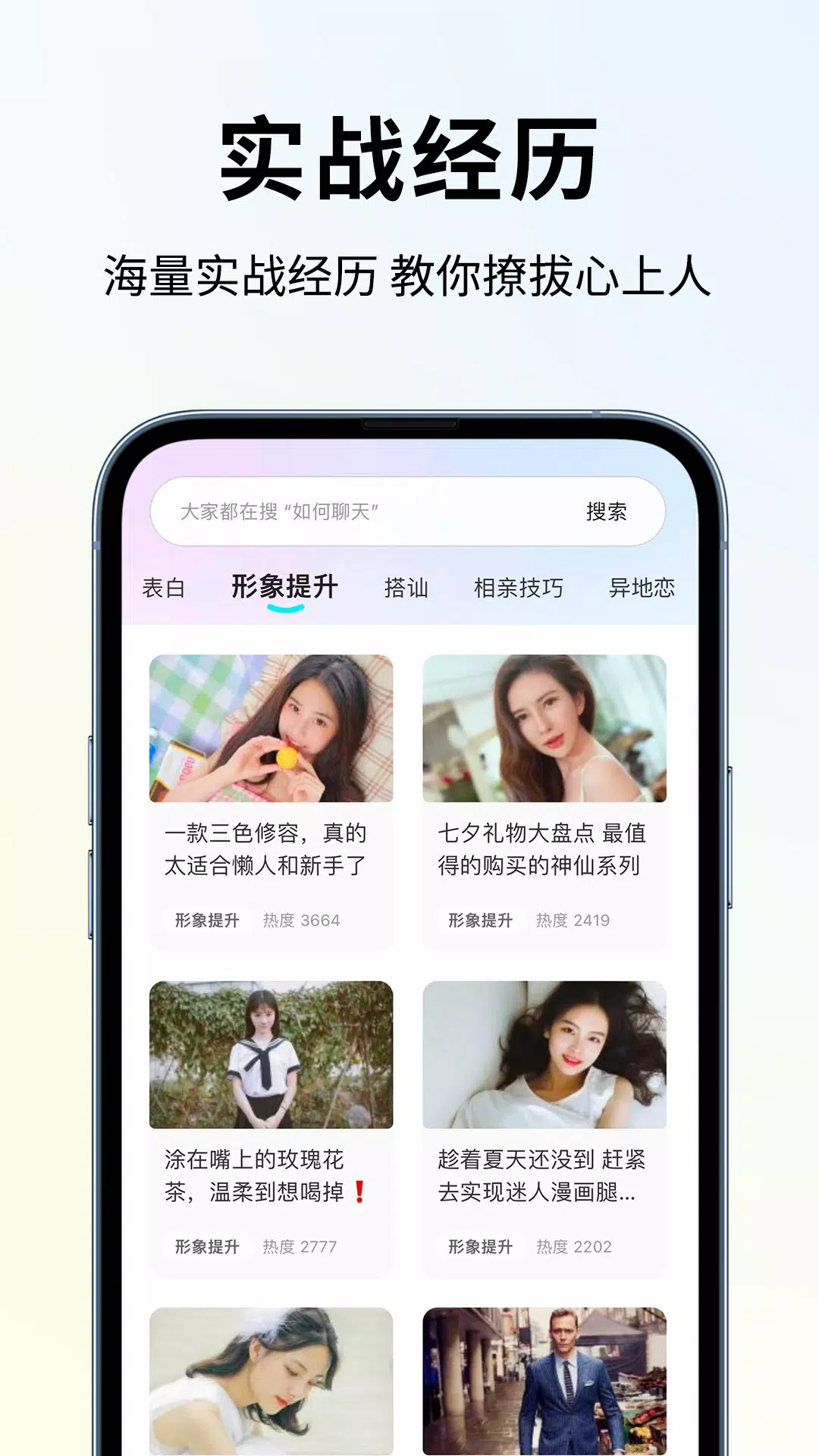 恋大师的应用截图5