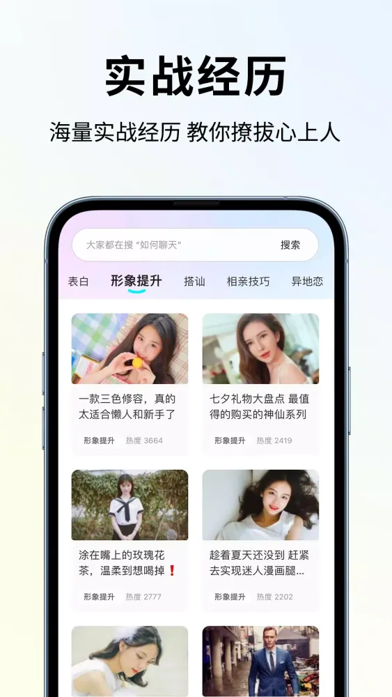 恋大师 Screenshots