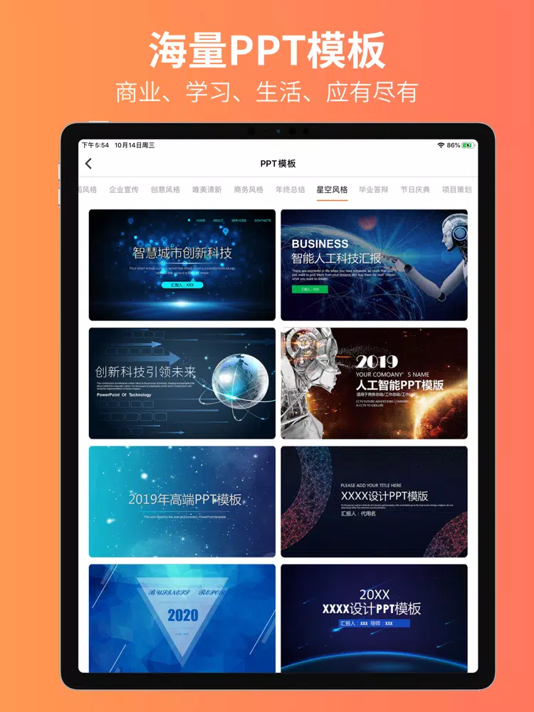 Zrzuty ekranu PPT制作 - 手机幻灯片制作软件 iPad 