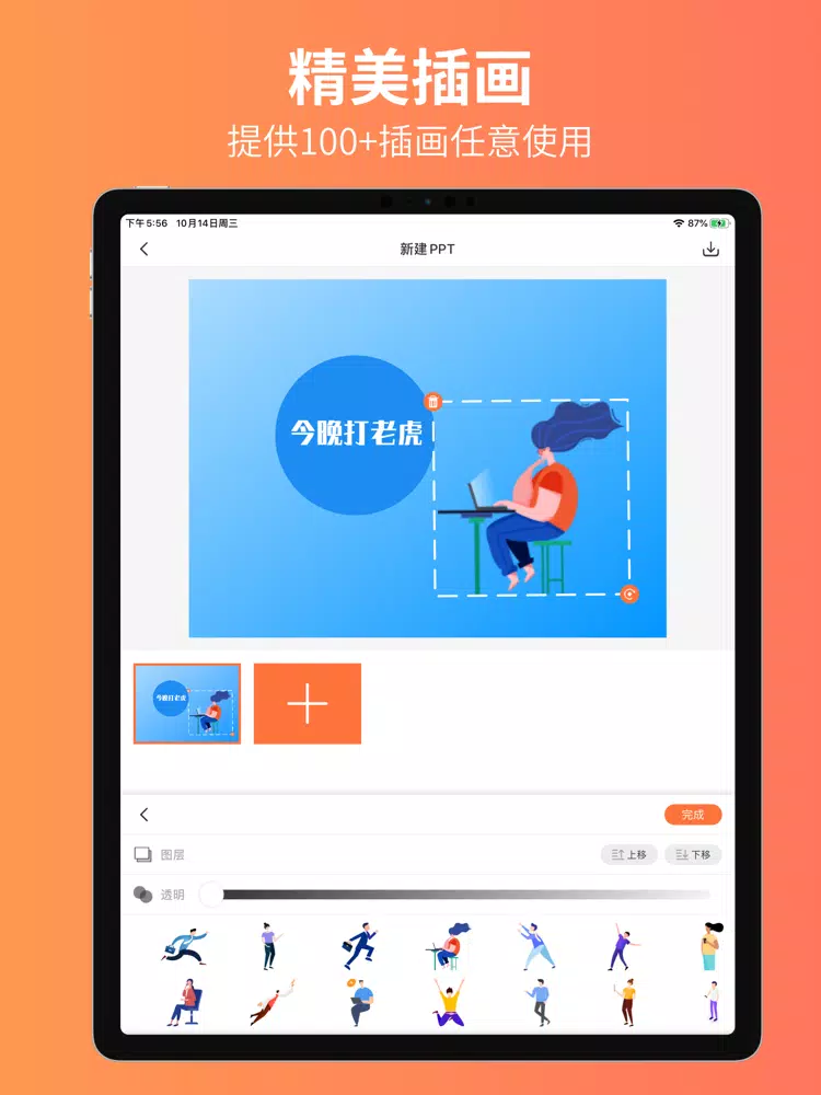 Zrzuty ekranu PPT制作 - 手机幻灯片制作软件 iPad 