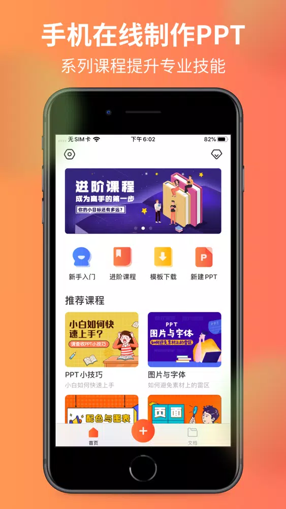 Zrzuty ekranu PPT制作 - 手机幻灯片制作软件