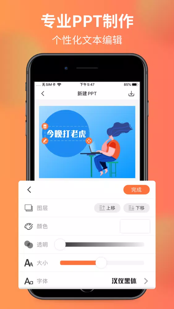 Zrzuty ekranu PPT制作 - 手机幻灯片制作软件