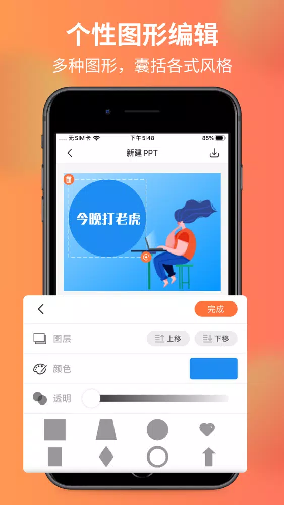 Zrzuty ekranu PPT制作 - 手机幻灯片制作软件