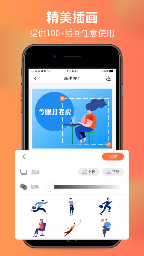 Zrzuty ekranu PPT制作 - 手机幻灯片制作软件