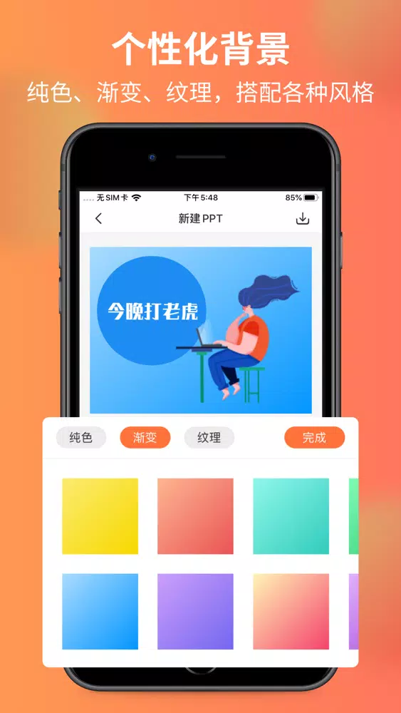 Zrzuty ekranu PPT制作 - 手机幻灯片制作软件