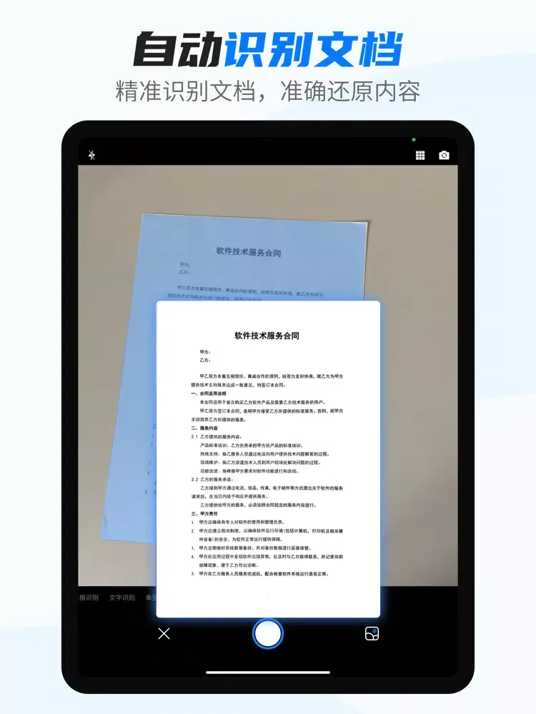 最扫描-OCR文字识别&PDF转换器 iPad 應用截圖