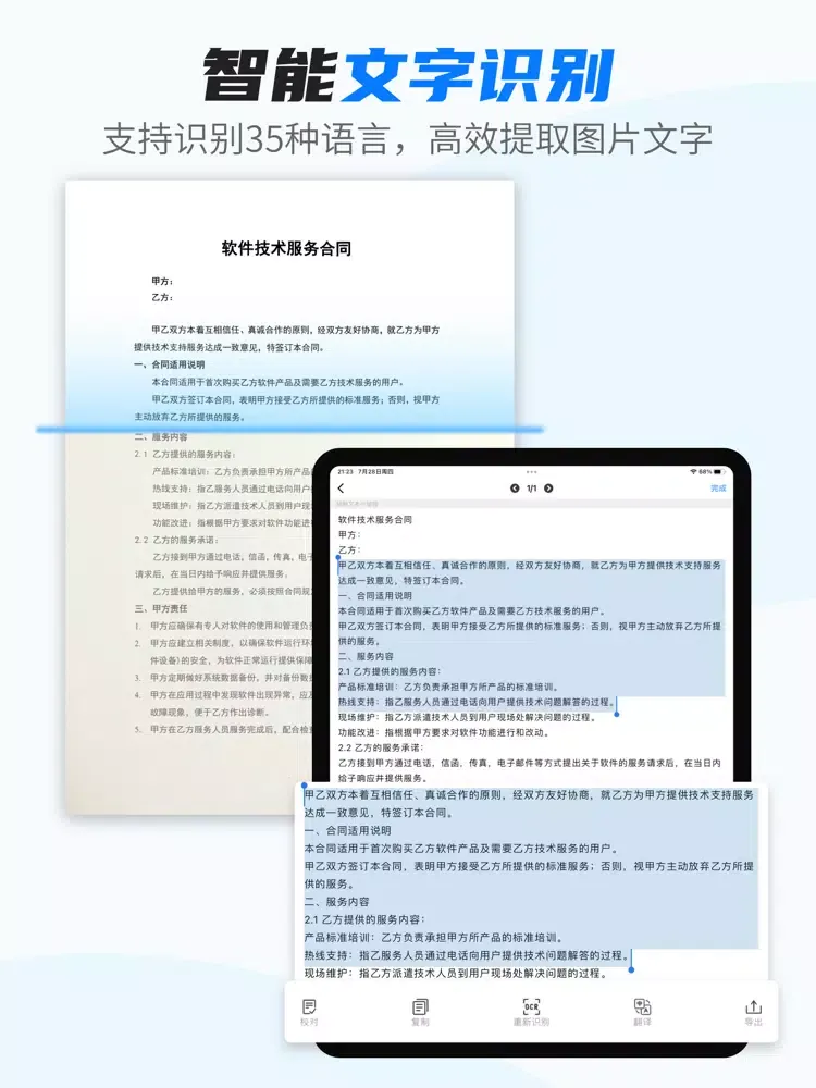 最扫描-OCR文字识别&PDF转换器 iPad 應用截圖