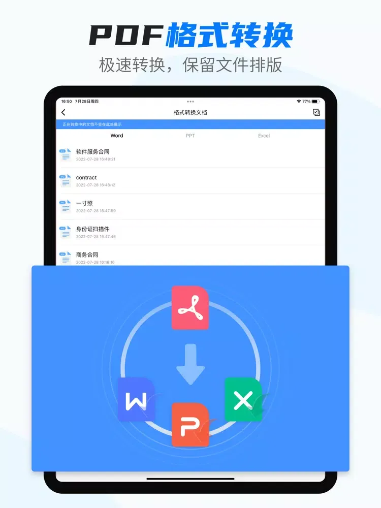 最扫描-OCR文字识别&PDF转换器 iPad 應用截圖