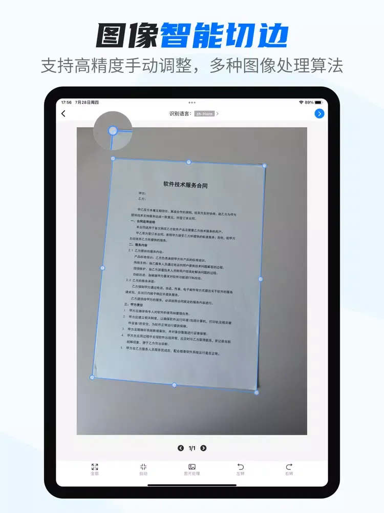 最扫描-OCR文字识别&PDF转换器 iPad 應用截圖