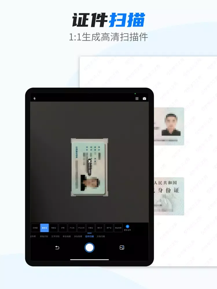 最扫描-OCR文字识别&PDF转换器 iPad 應用截圖