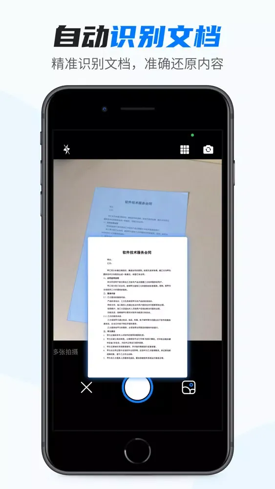 最扫描-OCR文字识别&PDF转换器應用截圖