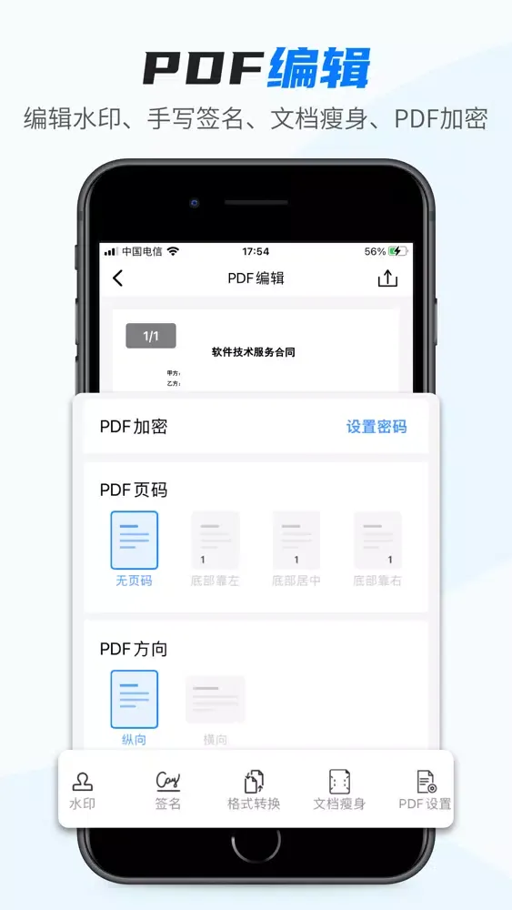 最扫描-OCR文字识别&PDF转换器應用截圖