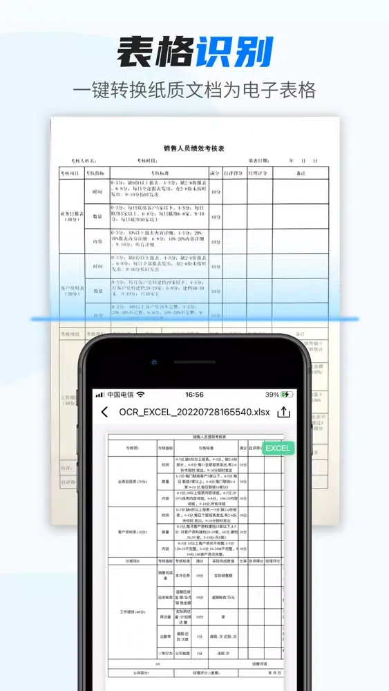 最扫描-OCR文字识别&PDF转换器應用截圖