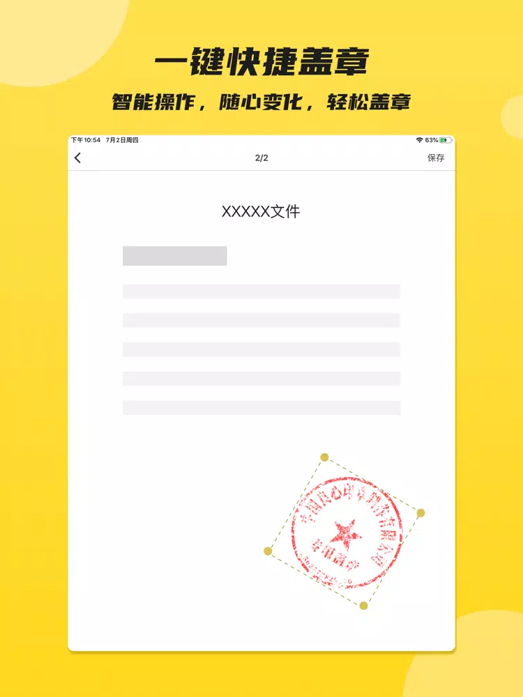 印章 - 专业个性化定制生成公司印章 iPad 应用截图