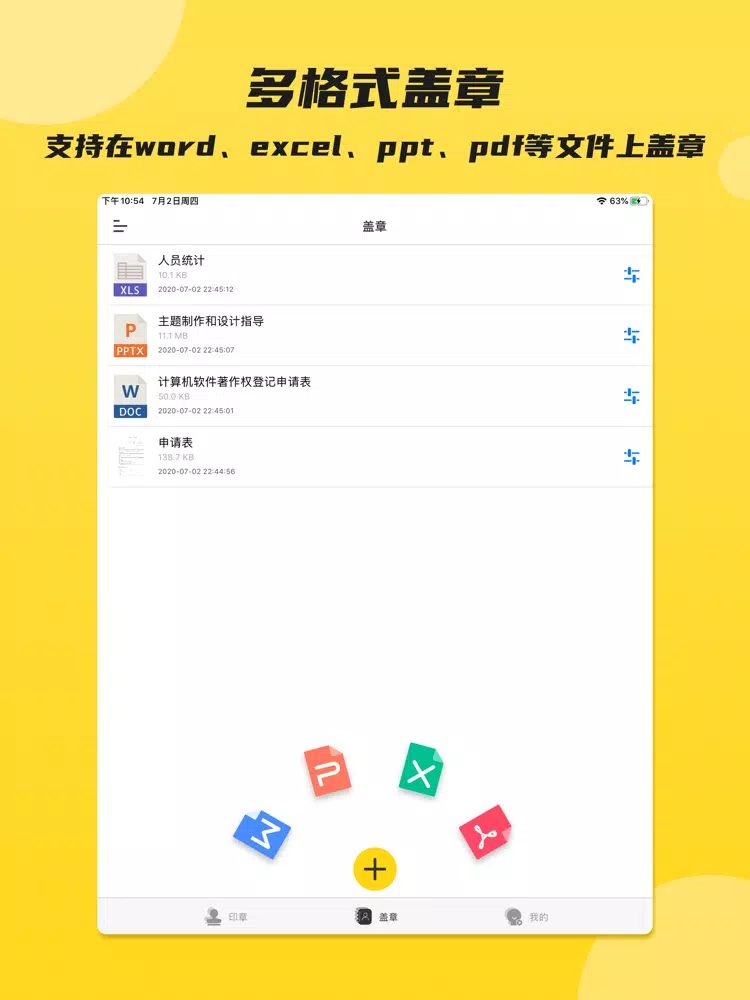 印章 - 专业个性化定制生成公司印章 iPad 应用截图