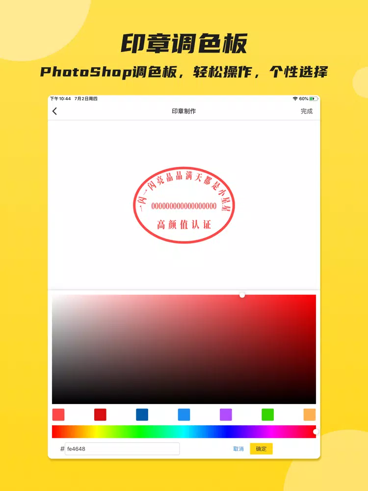 印章 - 专业个性化定制生成公司印章 iPad 应用截图