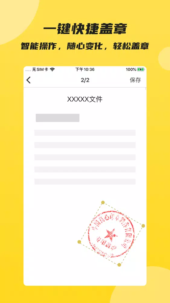印章 - 专业个性化定制生成公司印章应用截图