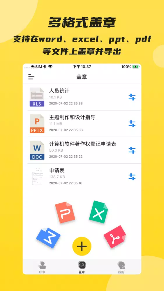 印章 - 专业个性化定制生成公司印章应用截图