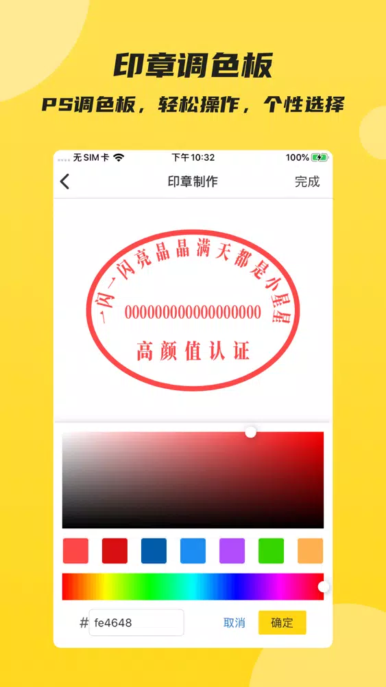 印章 - 专业个性化定制生成公司印章应用截图