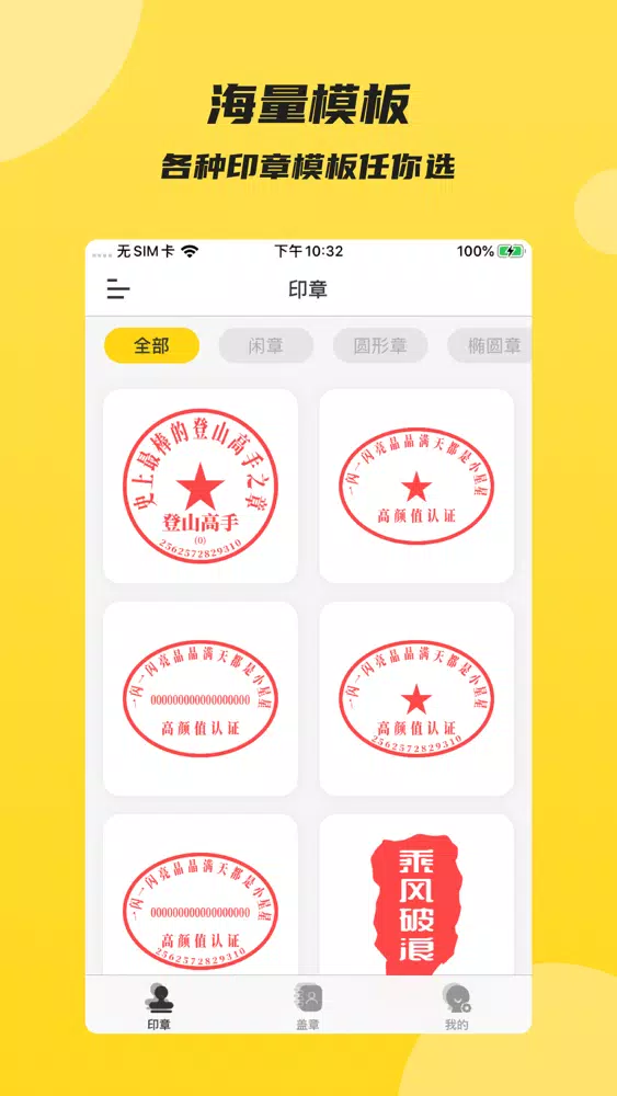 印章 - 专业个性化定制生成公司印章应用截图