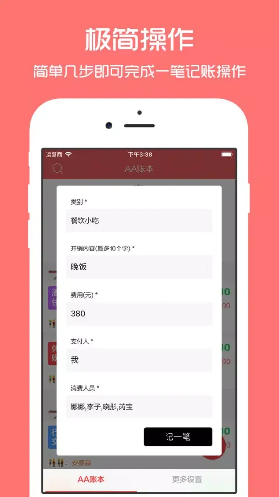 AA账本 - 旅行聚餐约会必备记账分账工具 Screenshots