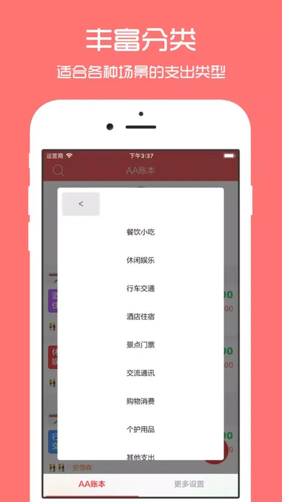 AA账本 - 旅行聚餐约会必备记账分账工具 Screenshots